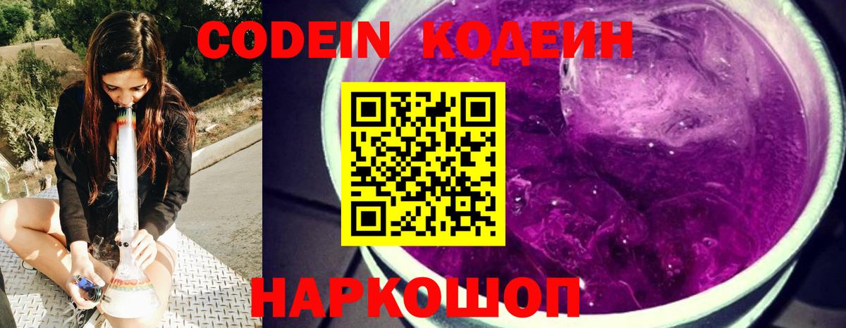 Codein напиток Lean (лин)  Вход с VPN  Елизово  Кодеиновый сироп Lean Purple Drank 