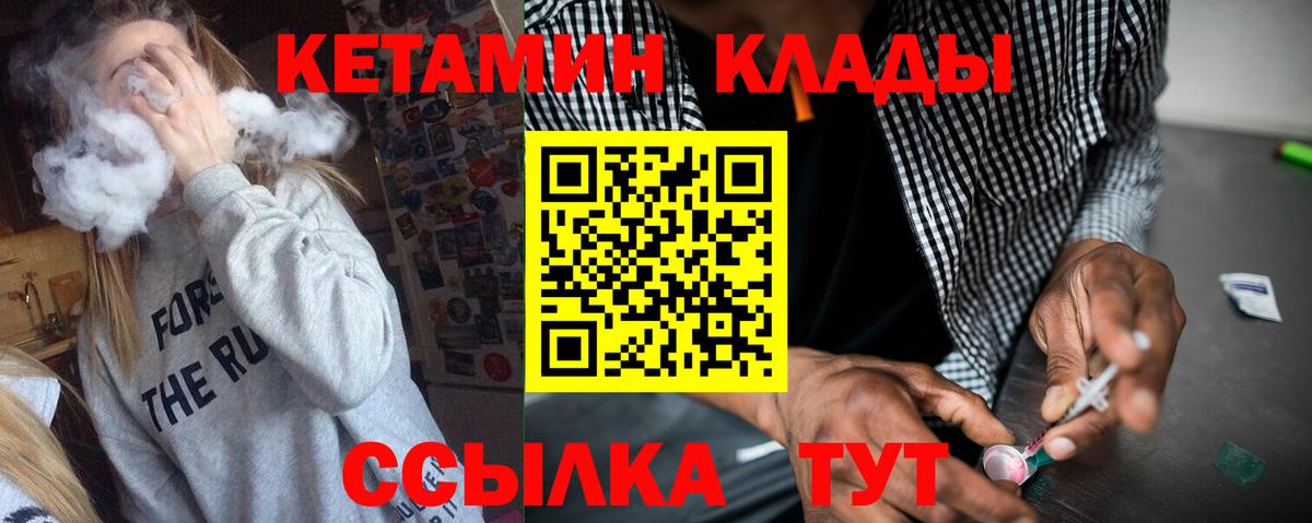 Елизово  КЕТАМИН VHQ  Вход с VPN  Кетамин VHQ 