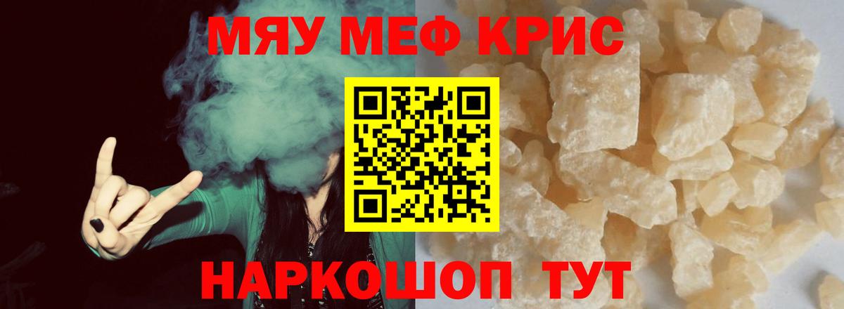 МЯУ-МЯУ  Вход с VPN  Елизово  МЕФ мука  МЯУ-МЯУ 