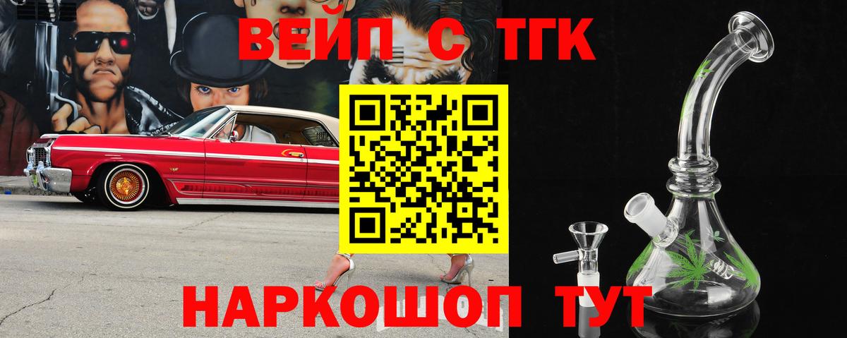 ТГК концентрат  ТГК концентрат  Вход с VPN  Елизово 